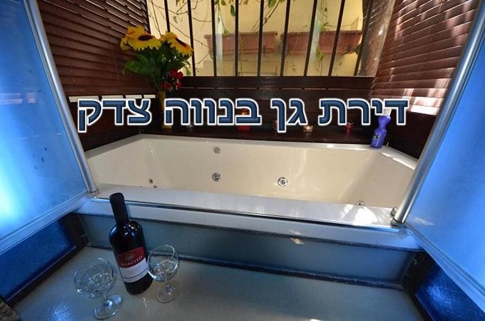 דירת גן בנווה צדק